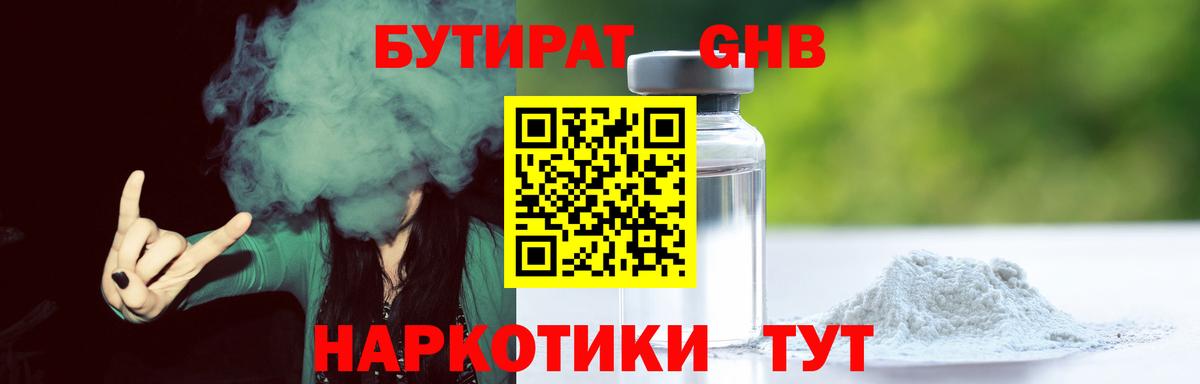 Нефтекамск  Бутират буратино  БУТИРАТ  Вход с VPN 