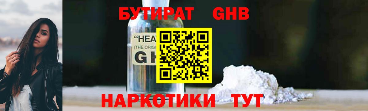 Бутират бутандиол Нефтекамск
