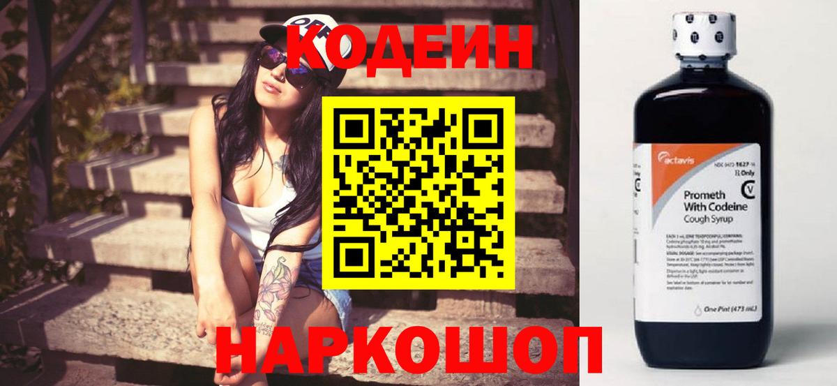 Нефтекамск  Codein Purple Drank  Вход с VPN 
