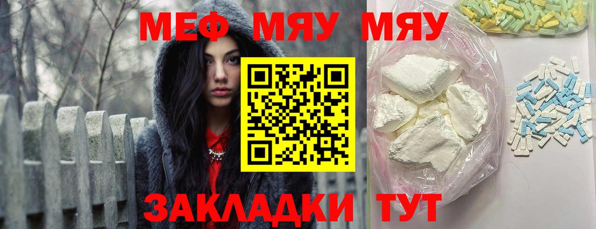Меф мяу мяу кристаллы Нефтекамск