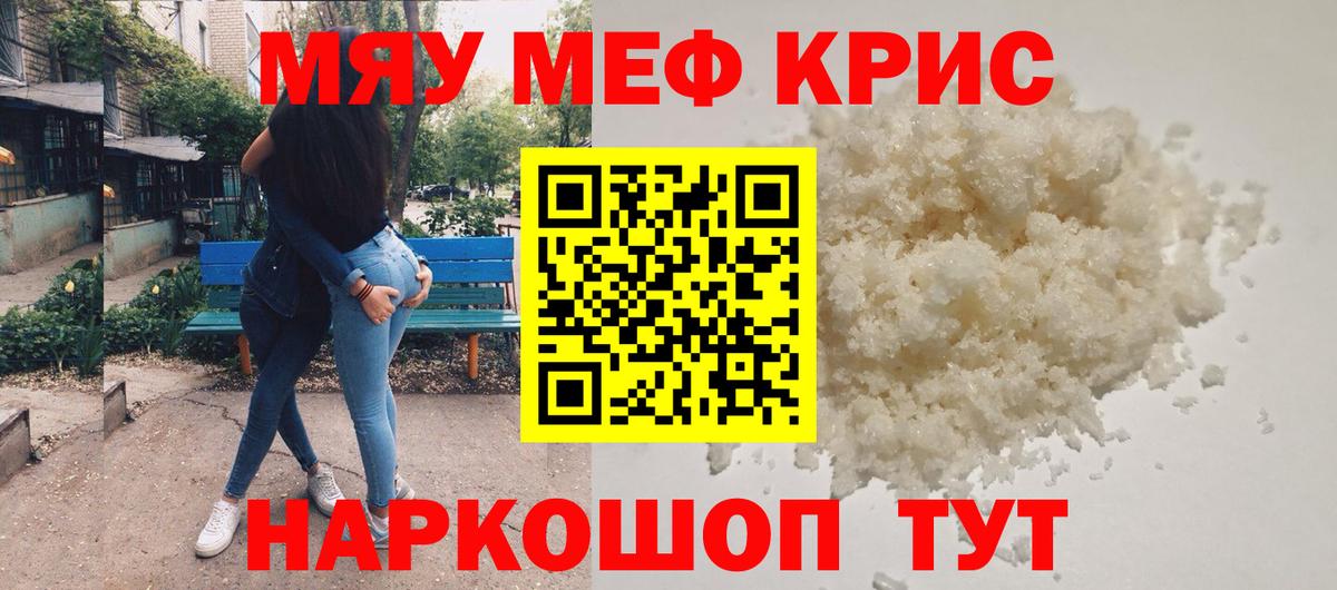 МЯУ-МЯУ 4 MMC  Меф  Мефедрон кристаллы  Нефтекамск  купить наркоту  Вход с VPN 