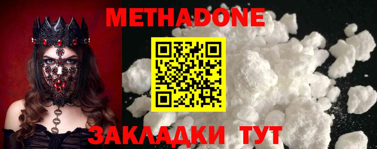 Метадон кристалл Нефтекамск